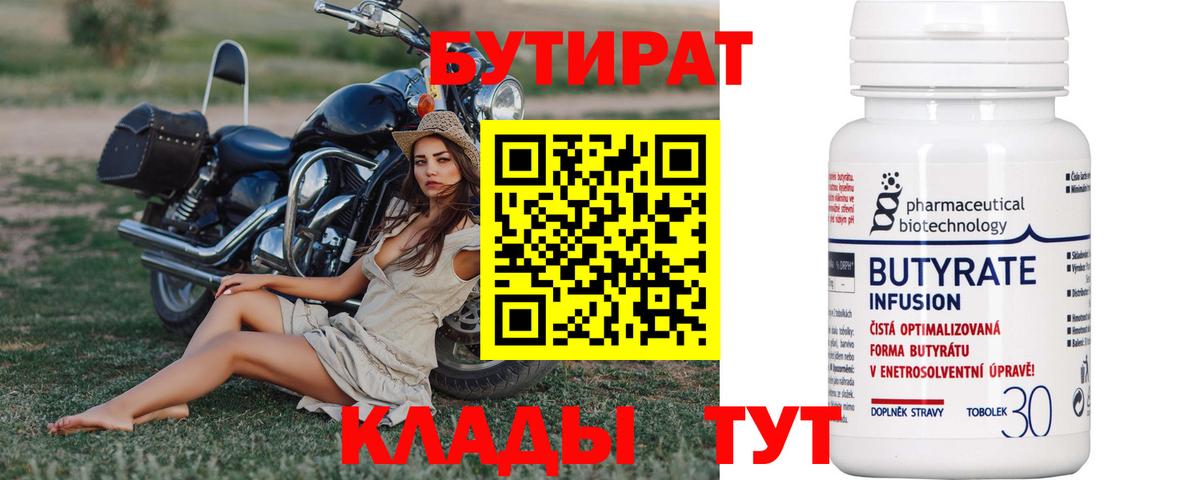 Грозный  Бутират 99%  Вход с VPN 