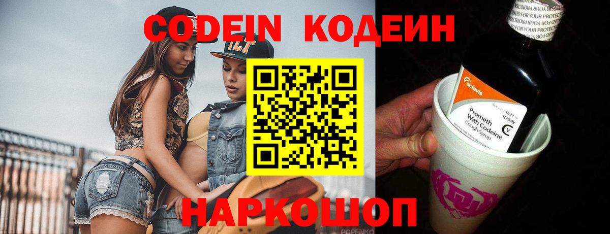 Кодеин Purple Drank Грозный