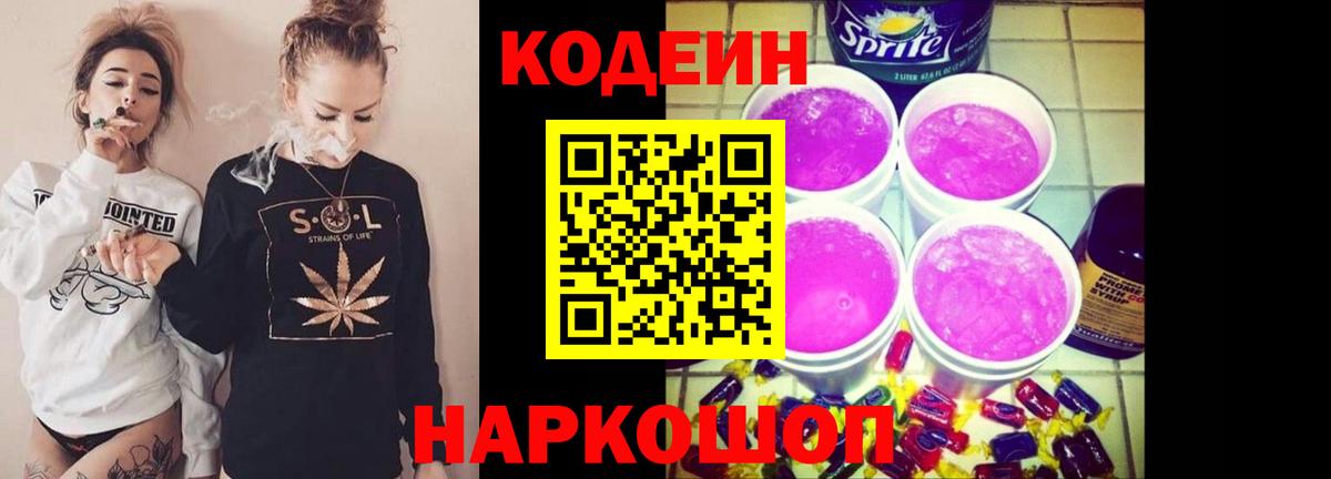 Грозный  Кодеиновый сироп Lean Purple Drank  Вход с VPN 